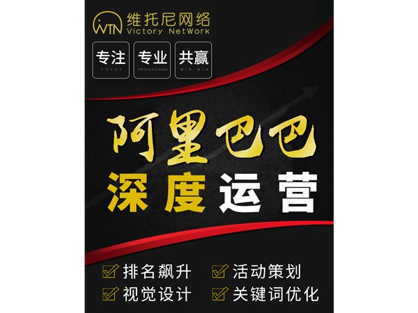 阿里巴巴代運(yùn)營(yíng)是不是會(huì)被坑？
